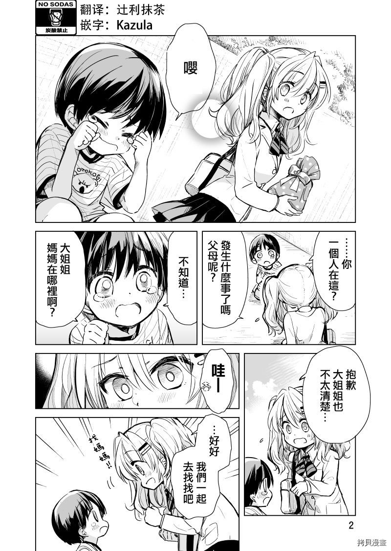 《小日向同学想要告白》漫画最新章节第3话免费下拉式在线观看章节第【2】张图片