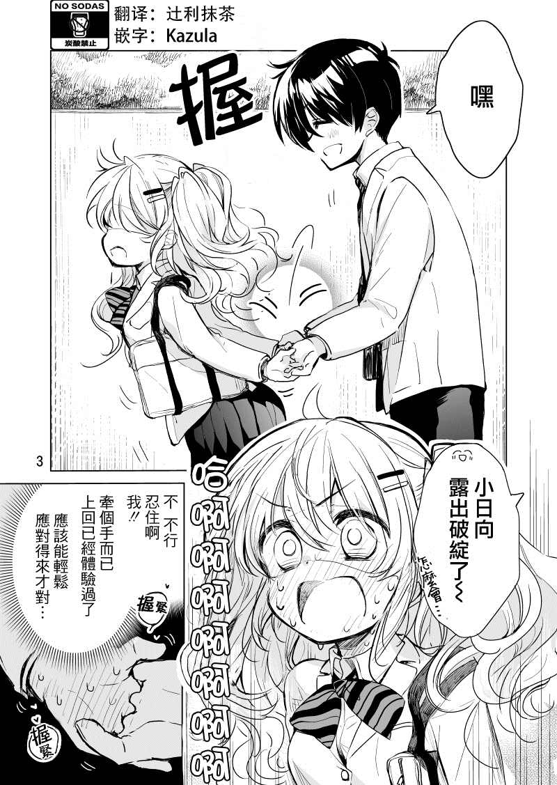 《小日向同学想要告白》漫画最新章节第2话免费下拉式在线观看章节第【3】张图片