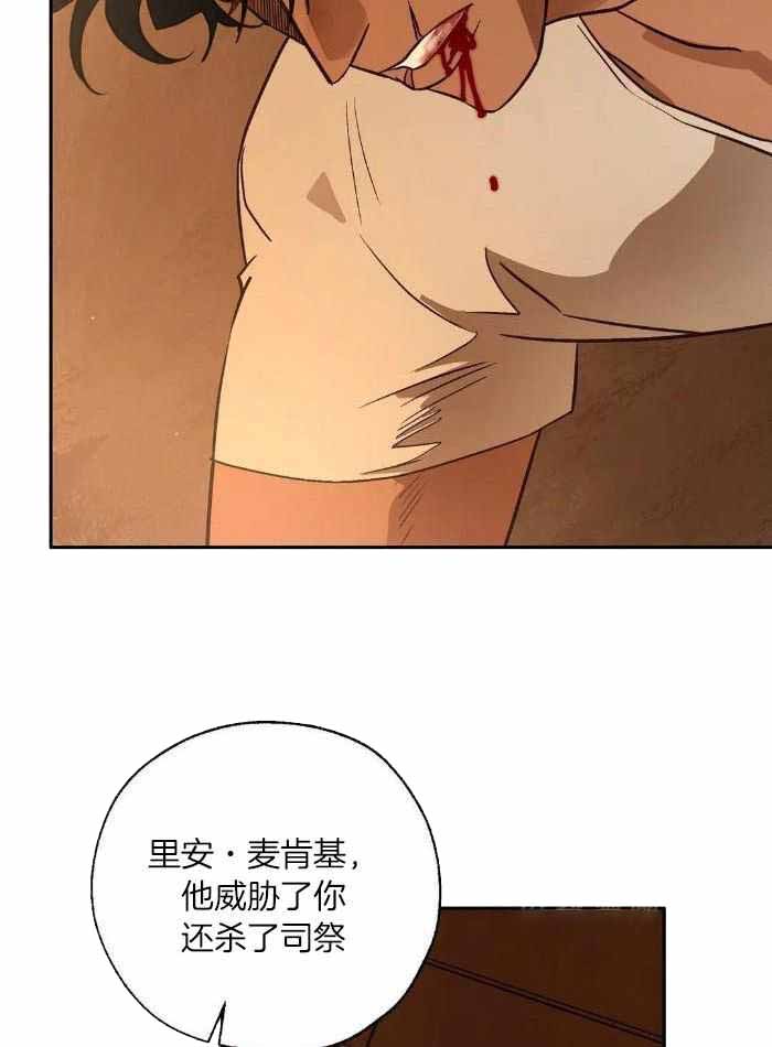 《血之诅咒》漫画最新章节第96话免费下拉式在线观看章节第【12】张图片