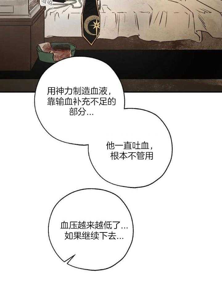 《血之诅咒》漫画最新章节第91话免费下拉式在线观看章节第【6】张图片