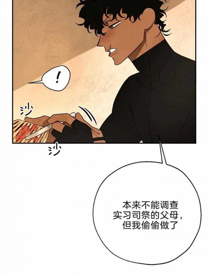 《血之诅咒》漫画最新章节第75话免费下拉式在线观看章节第【18】张图片