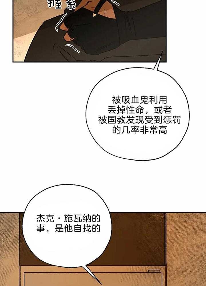 《血之诅咒》漫画最新章节第76话免费下拉式在线观看章节第【21】张图片