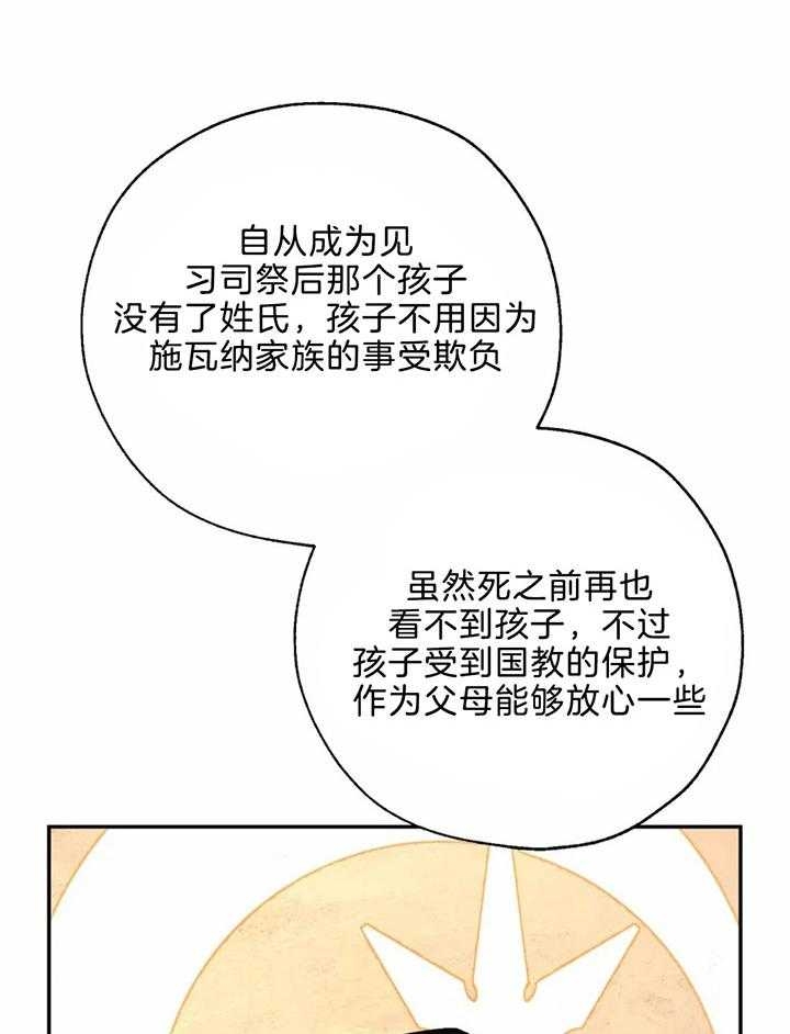 《血之诅咒》漫画最新章节第75话免费下拉式在线观看章节第【35】张图片