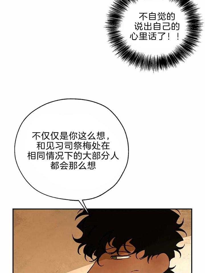 《血之诅咒》漫画最新章节第76话免费下拉式在线观看章节第【14】张图片