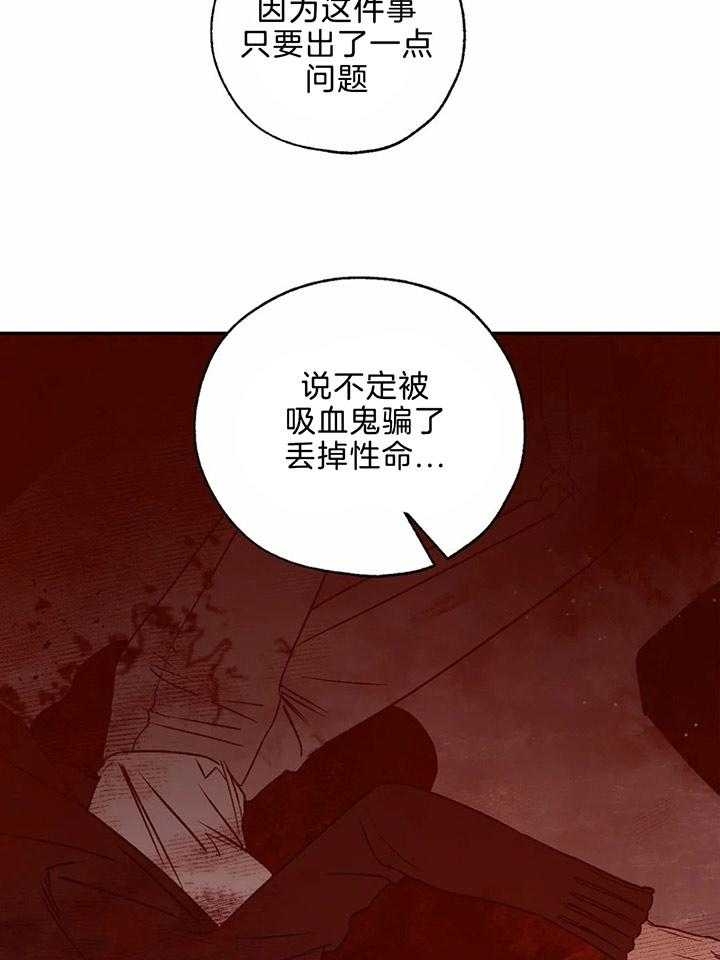 《血之诅咒》漫画最新章节第76话免费下拉式在线观看章节第【16】张图片