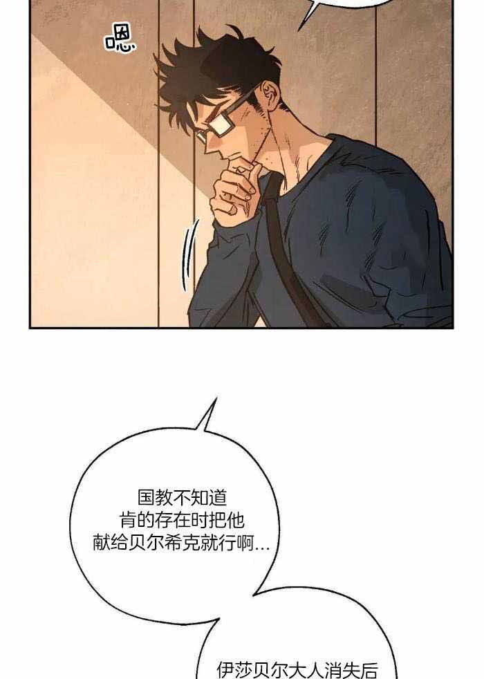 《血之诅咒》漫画最新章节第98话免费下拉式在线观看章节第【19】张图片