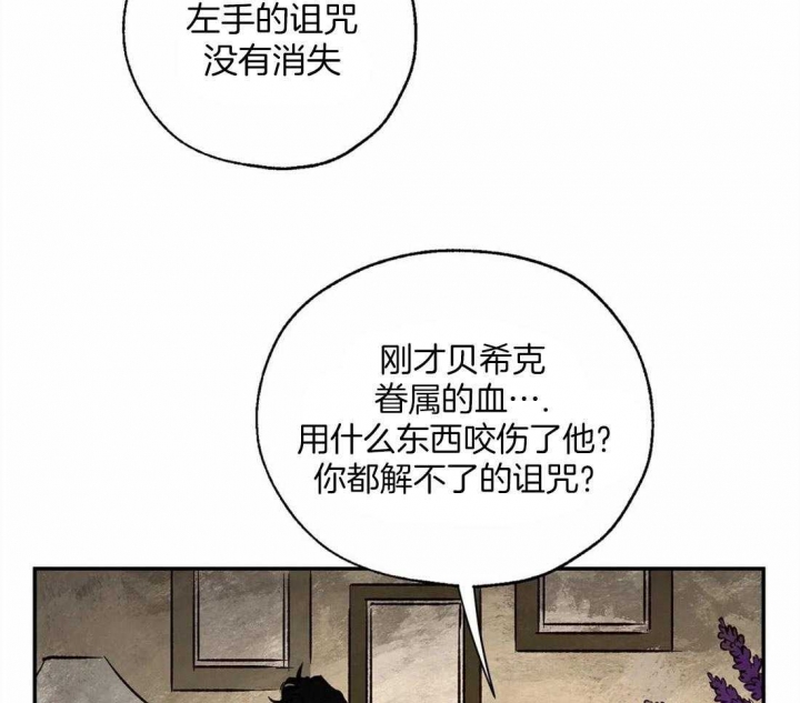 《血之诅咒》漫画最新章节第46话免费下拉式在线观看章节第【40】张图片