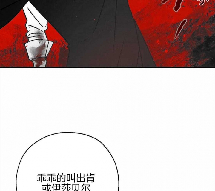 《血之诅咒》漫画最新章节第84话免费下拉式在线观看章节第【33】张图片