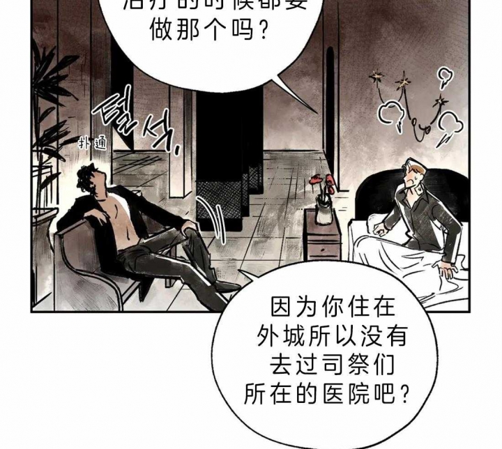 《血之诅咒》漫画最新章节第4话免费下拉式在线观看章节第【15】张图片