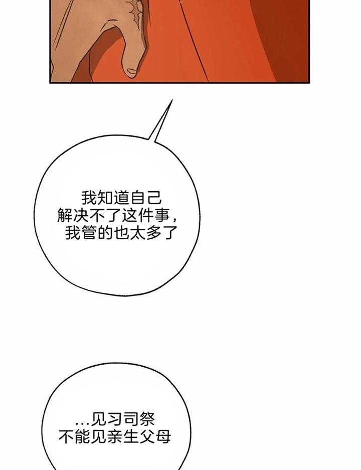 《血之诅咒》漫画最新章节第77话免费下拉式在线观看章节第【7】张图片