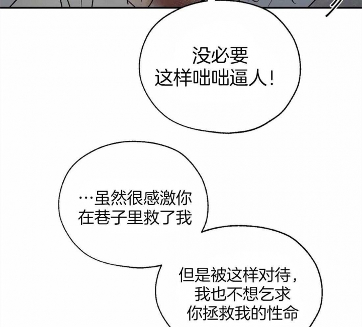 《血之诅咒》漫画最新章节第41话免费下拉式在线观看章节第【25】张图片