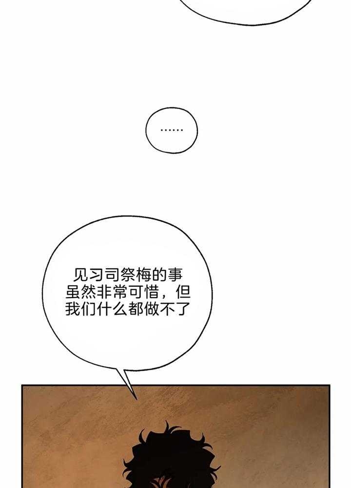 《血之诅咒》漫画最新章节第76话免费下拉式在线观看章节第【23】张图片