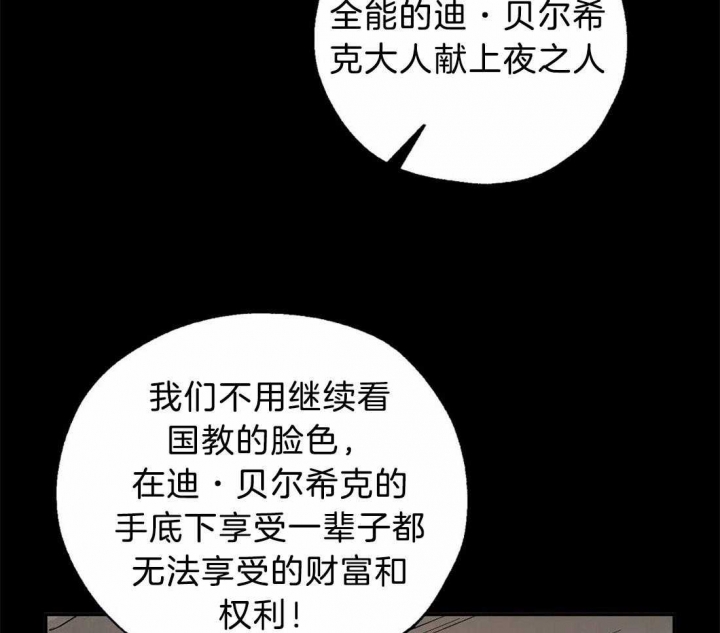 《血之诅咒》漫画最新章节第78话免费下拉式在线观看章节第【38】张图片