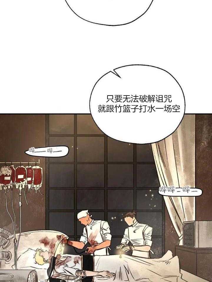 《血之诅咒》漫画最新章节第91话免费下拉式在线观看章节第【5】张图片