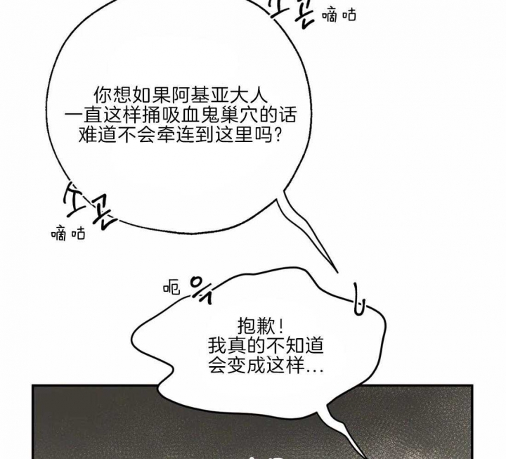 《血之诅咒》漫画最新章节第30话免费下拉式在线观看章节第【23】张图片