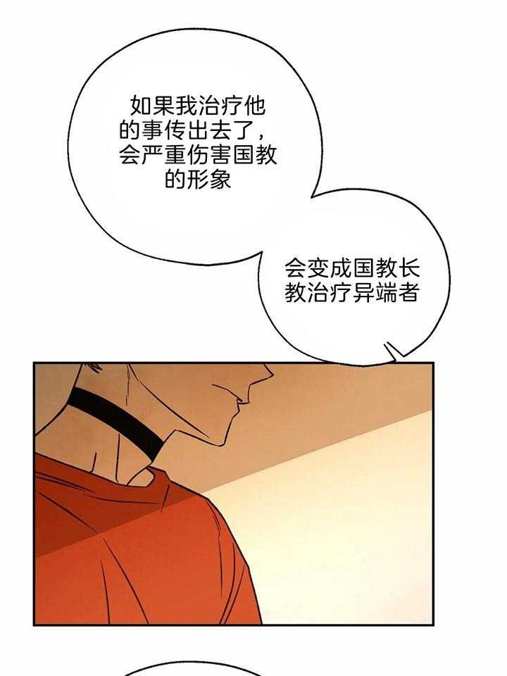 《血之诅咒》漫画最新章节第76话免费下拉式在线观看章节第【8】张图片