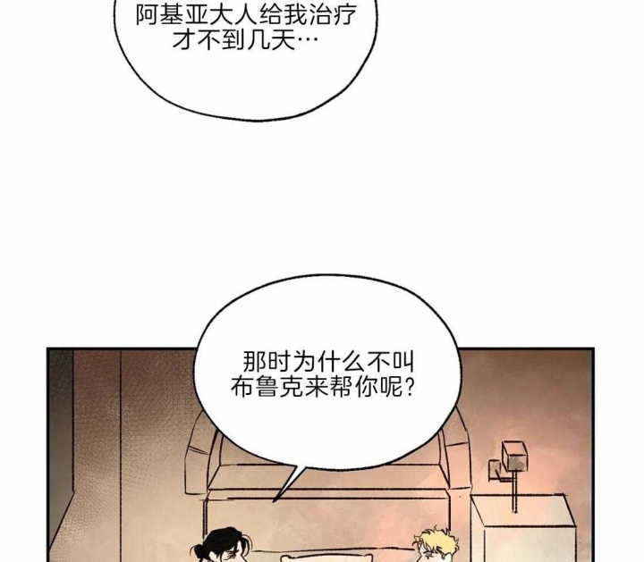 《血之诅咒》漫画最新章节第31话免费下拉式在线观看章节第【32】张图片