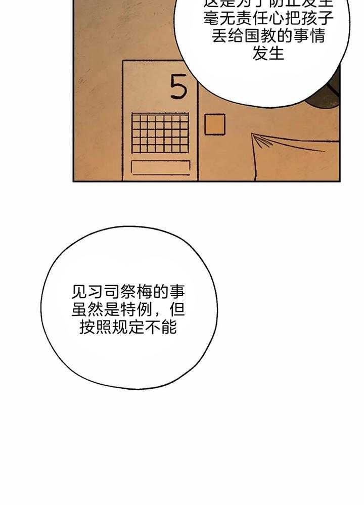 《血之诅咒》漫画最新章节第76话免费下拉式在线观看章节第【32】张图片