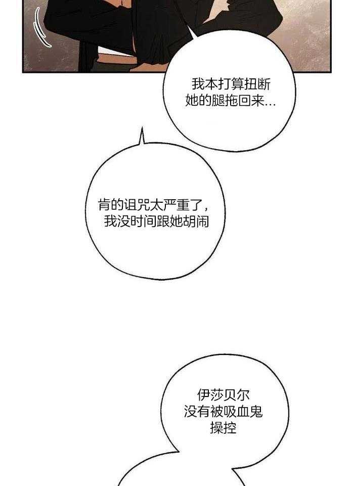 《血之诅咒》漫画最新章节第101话免费下拉式在线观看章节第【32】张图片