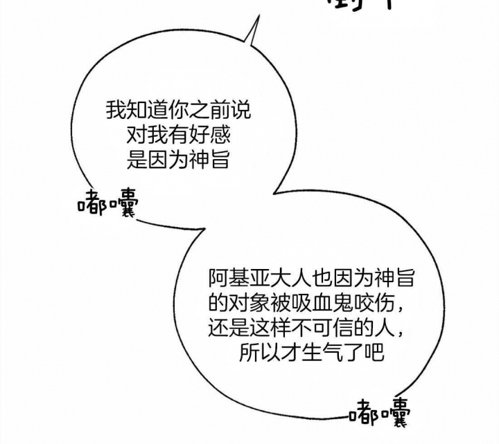 《血之诅咒》漫画最新章节第43话免费下拉式在线观看章节第【25】张图片