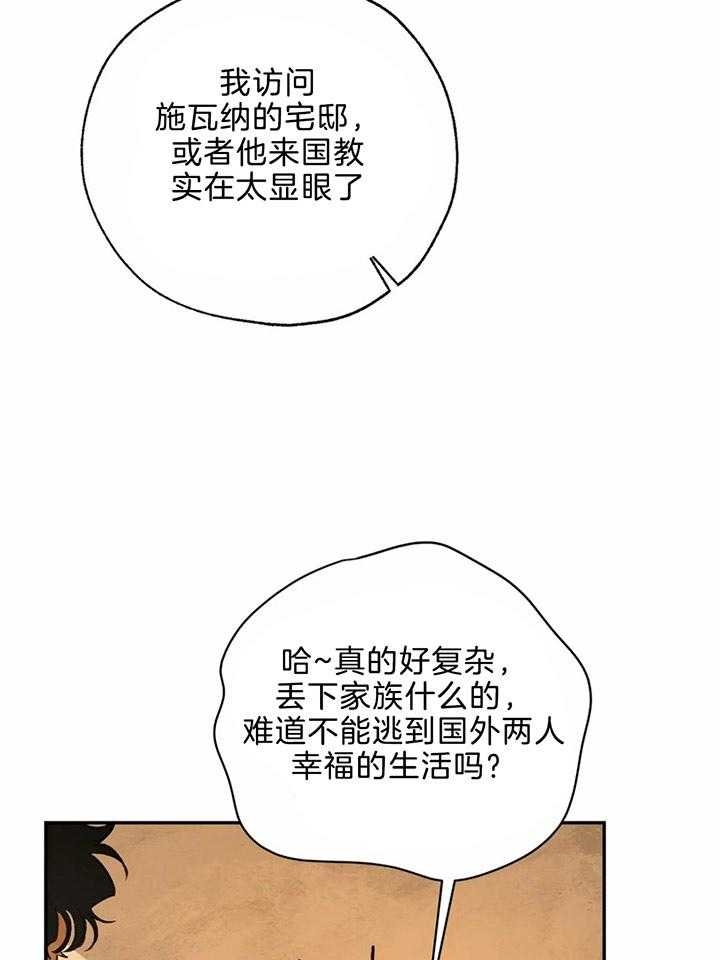 《血之诅咒》漫画最新章节第76话免费下拉式在线观看章节第【9】张图片