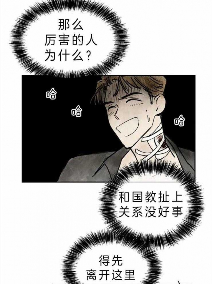 《血之诅咒》漫画最新章节第2话免费下拉式在线观看章节第【22】张图片