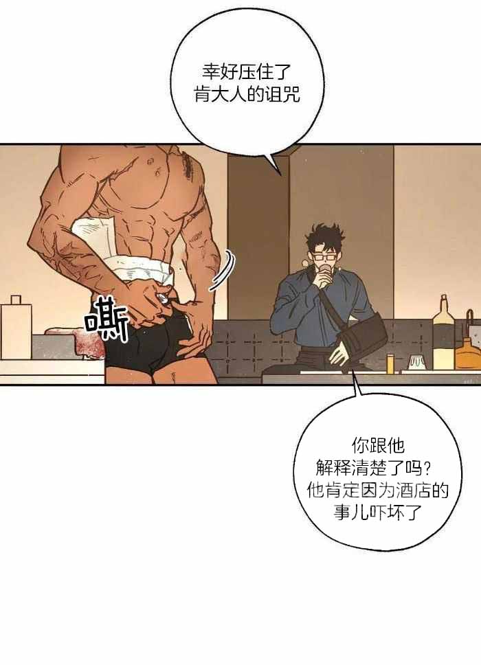 《血之诅咒》漫画最新章节第98话免费下拉式在线观看章节第【4】张图片