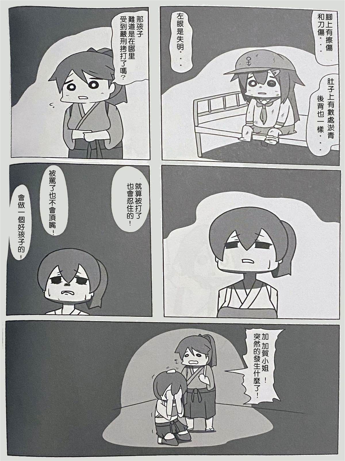 《舰娘贫民窟系列》漫画最新章节贫民窟的晓3免费下拉式在线观看章节第【3】张图片