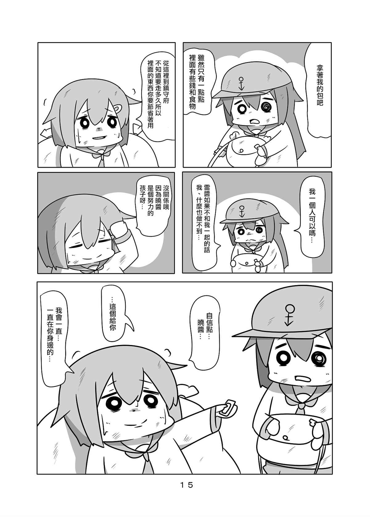 《舰娘贫民窟系列》漫画最新章节贫民窟的晓02免费下拉式在线观看章节第【16】张图片