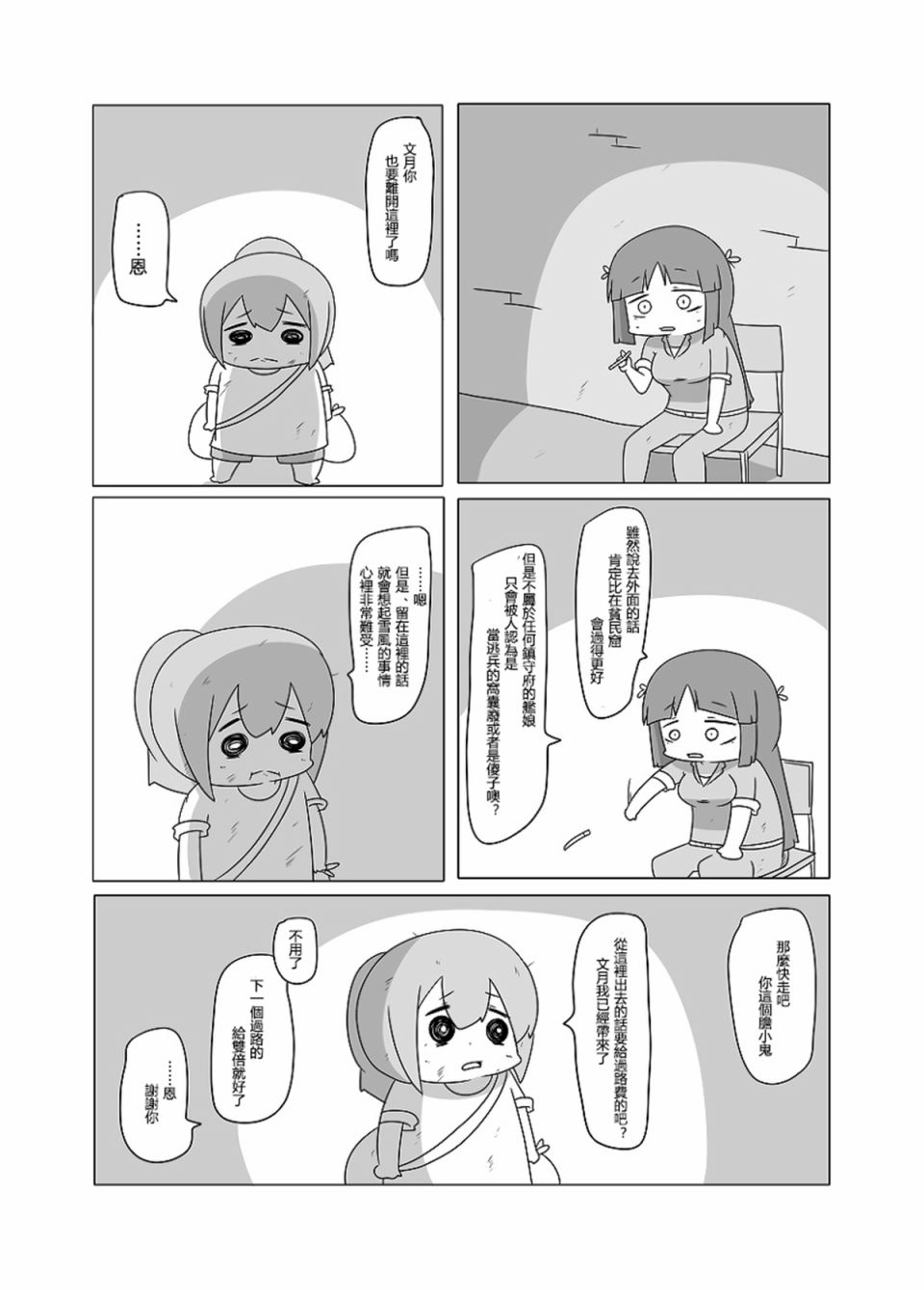 《舰娘贫民窟系列》漫画最新章节贫民窟的文月 补免费下拉式在线观看章节第【26】张图片