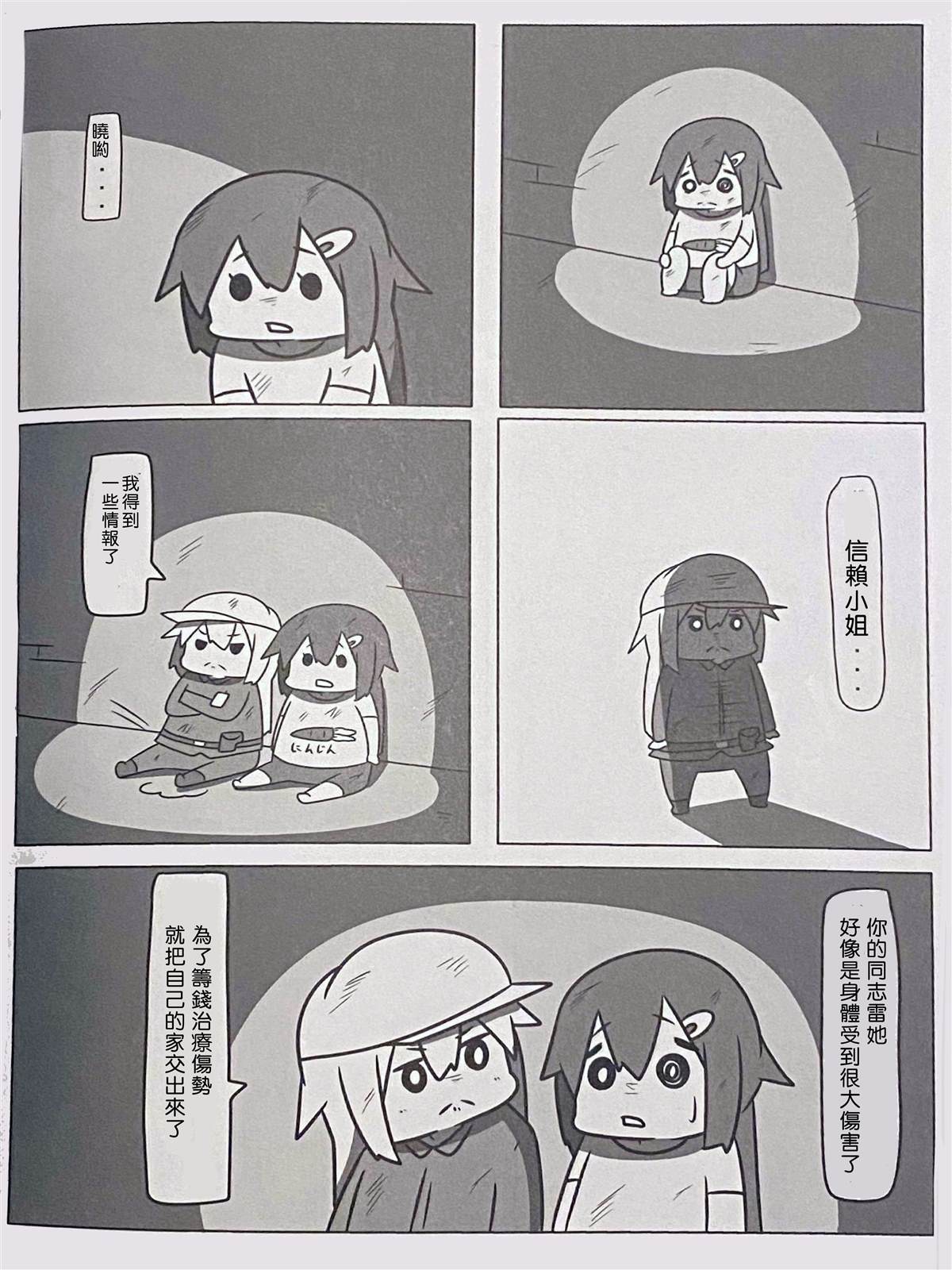《舰娘贫民窟系列》漫画最新章节贫民窟的晓3免费下拉式在线观看章节第【27】张图片