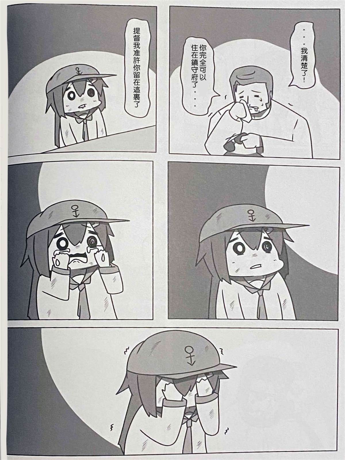 《舰娘贫民窟系列》漫画最新章节贫民窟的晓3免费下拉式在线观看章节第【7】张图片