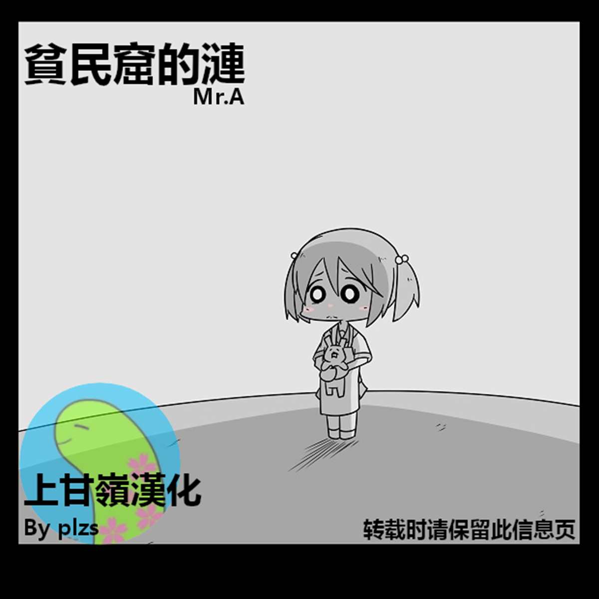 《舰娘贫民窟系列》漫画最新章节贫民窟的涟免费下拉式在线观看章节第【1】张图片