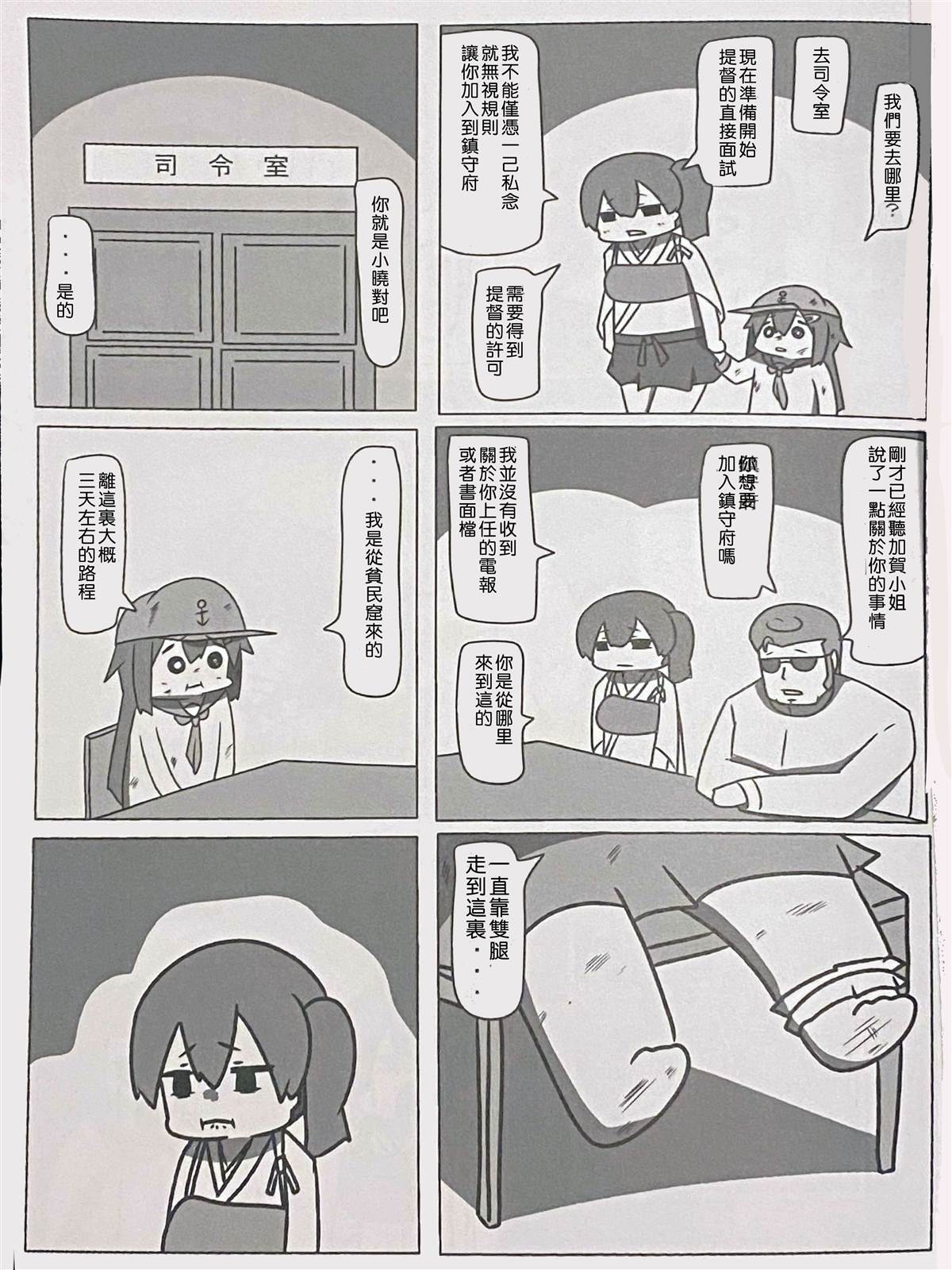 《舰娘贫民窟系列》漫画最新章节贫民窟的晓3免费下拉式在线观看章节第【4】张图片