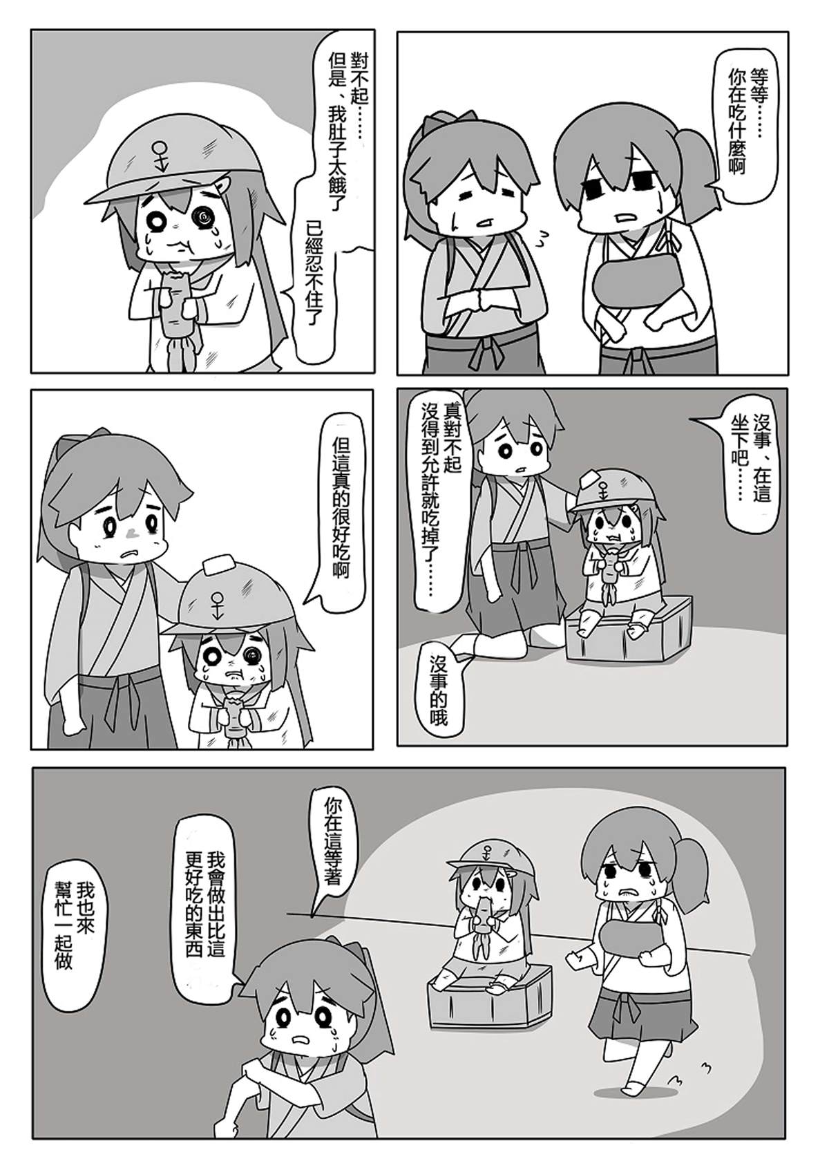 《舰娘贫民窟系列》漫画最新章节贫民窟的晓3免费下拉式在线观看章节第【13】张图片