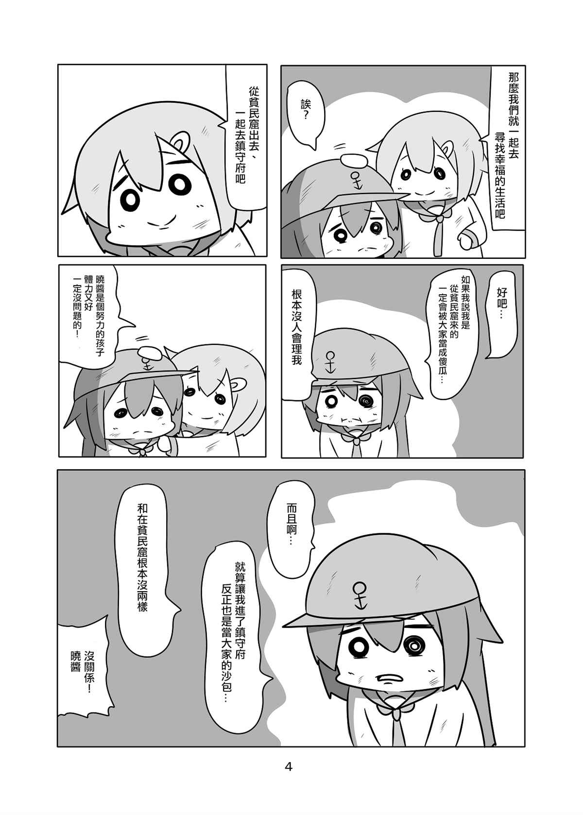 《舰娘贫民窟系列》漫画最新章节贫民窟的晓02免费下拉式在线观看章节第【5】张图片