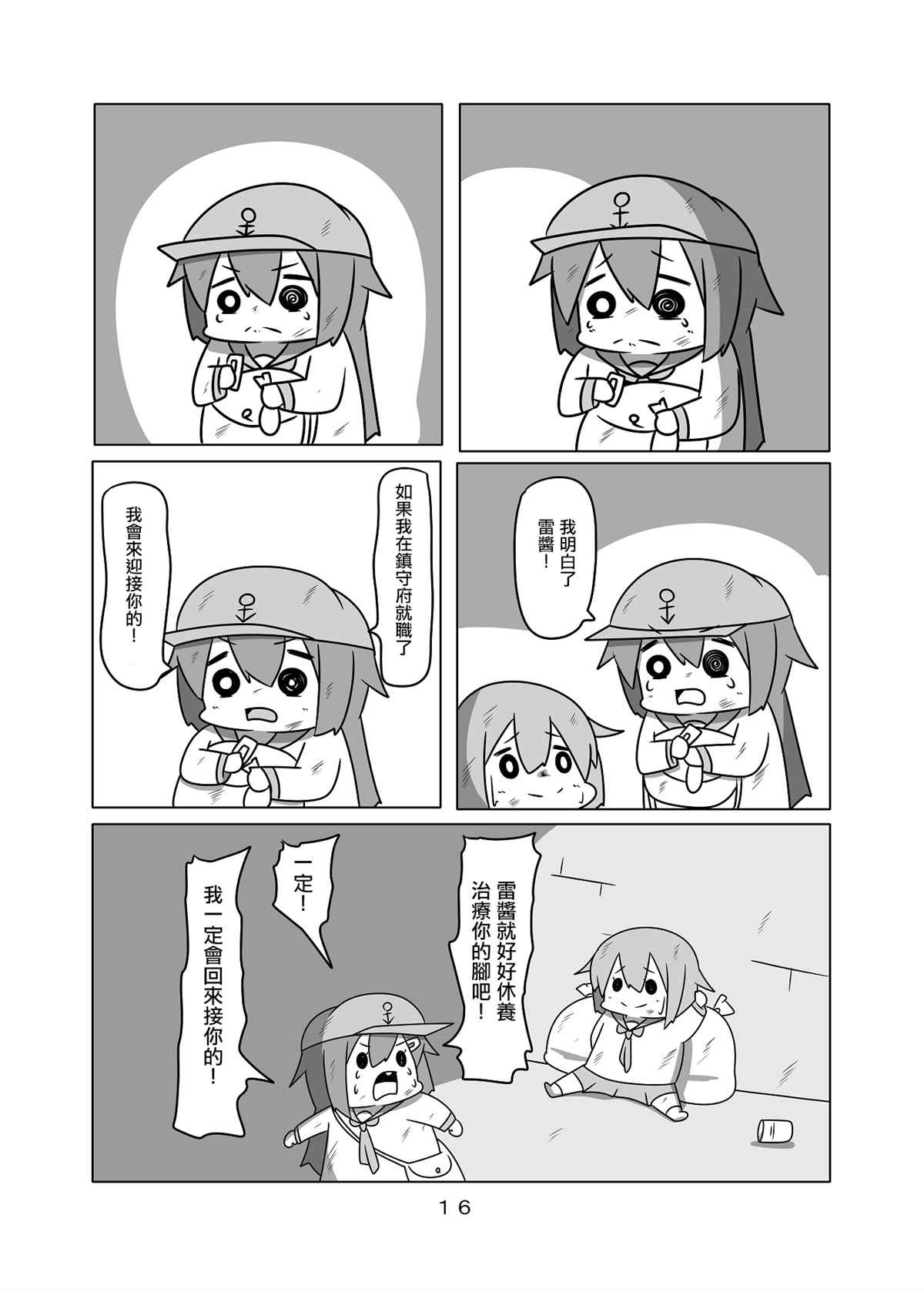 《舰娘贫民窟系列》漫画最新章节贫民窟的晓02免费下拉式在线观看章节第【17】张图片