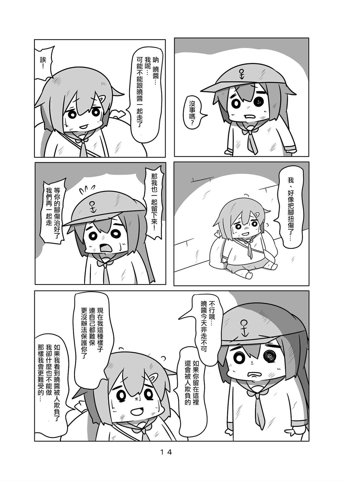 《舰娘贫民窟系列》漫画最新章节贫民窟的晓02免费下拉式在线观看章节第【15】张图片