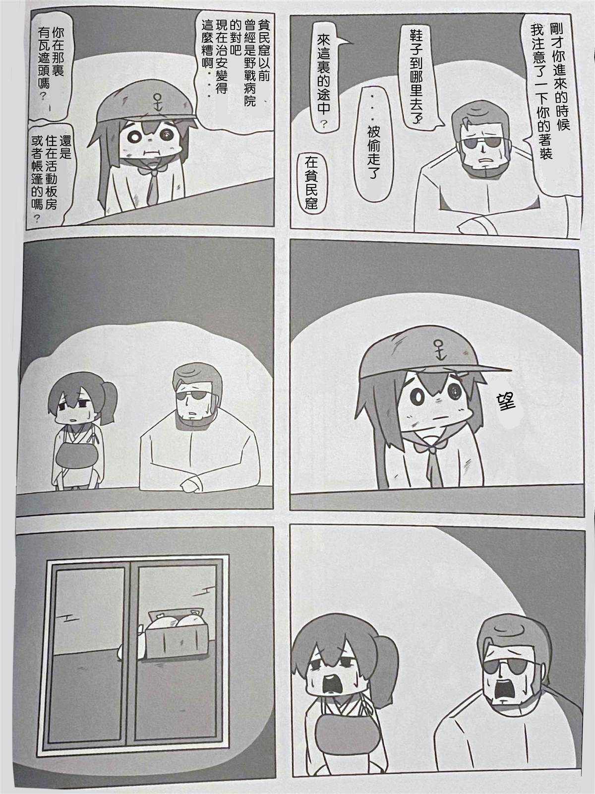 《舰娘贫民窟系列》漫画最新章节贫民窟的晓3免费下拉式在线观看章节第【5】张图片