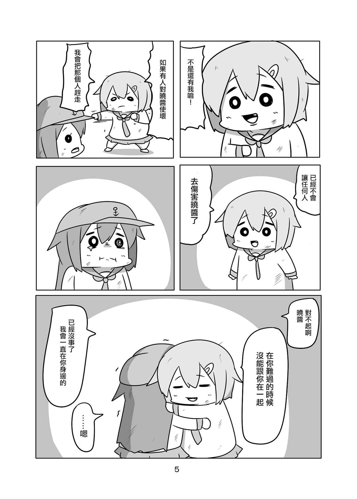 《舰娘贫民窟系列》漫画最新章节贫民窟的晓02免费下拉式在线观看章节第【6】张图片