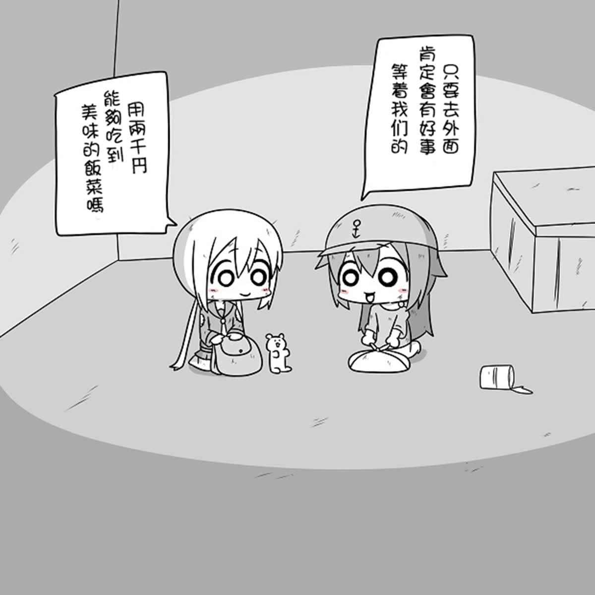 《舰娘贫民窟系列》漫画最新章节贫民窟的晓 补免费下拉式在线观看章节第【6】张图片