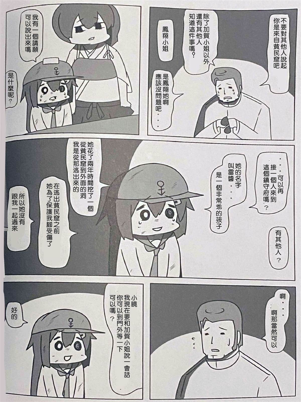 《舰娘贫民窟系列》漫画最新章节贫民窟的晓3免费下拉式在线观看章节第【9】张图片