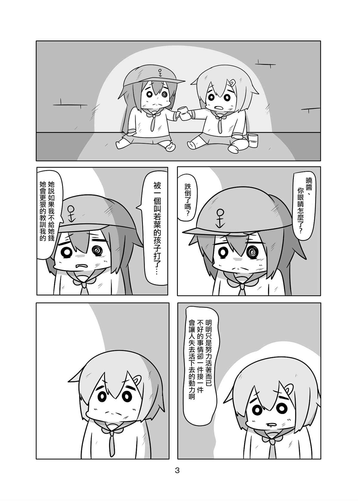 《舰娘贫民窟系列》漫画最新章节贫民窟的晓02免费下拉式在线观看章节第【4】张图片