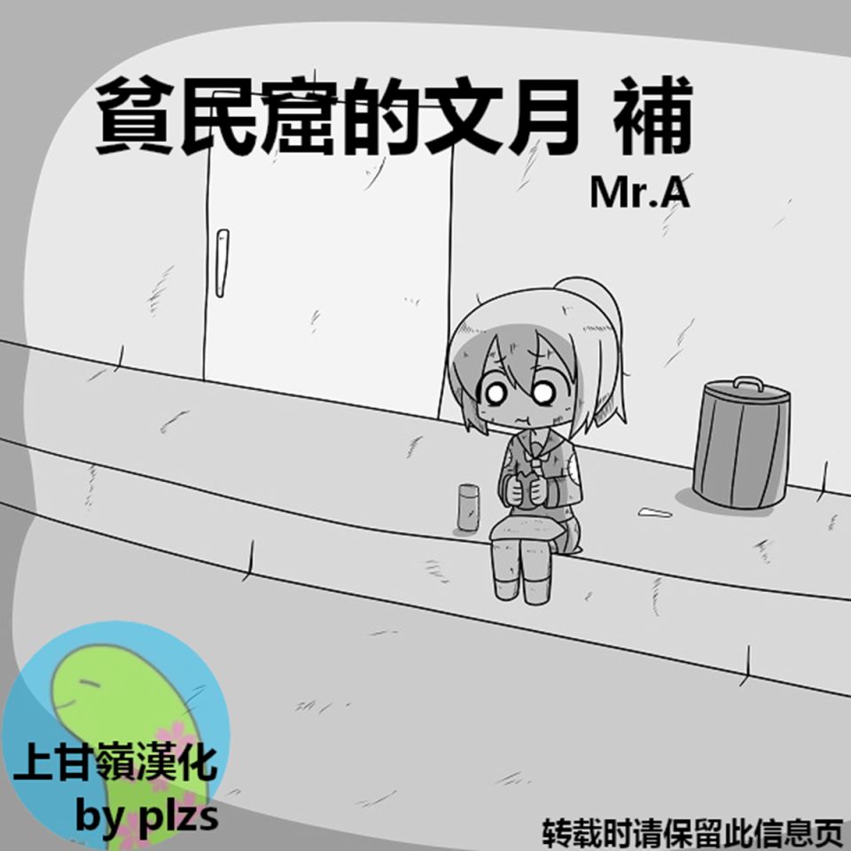 《舰娘贫民窟系列》漫画最新章节贫民窟的文月 补免费下拉式在线观看章节第【1】张图片