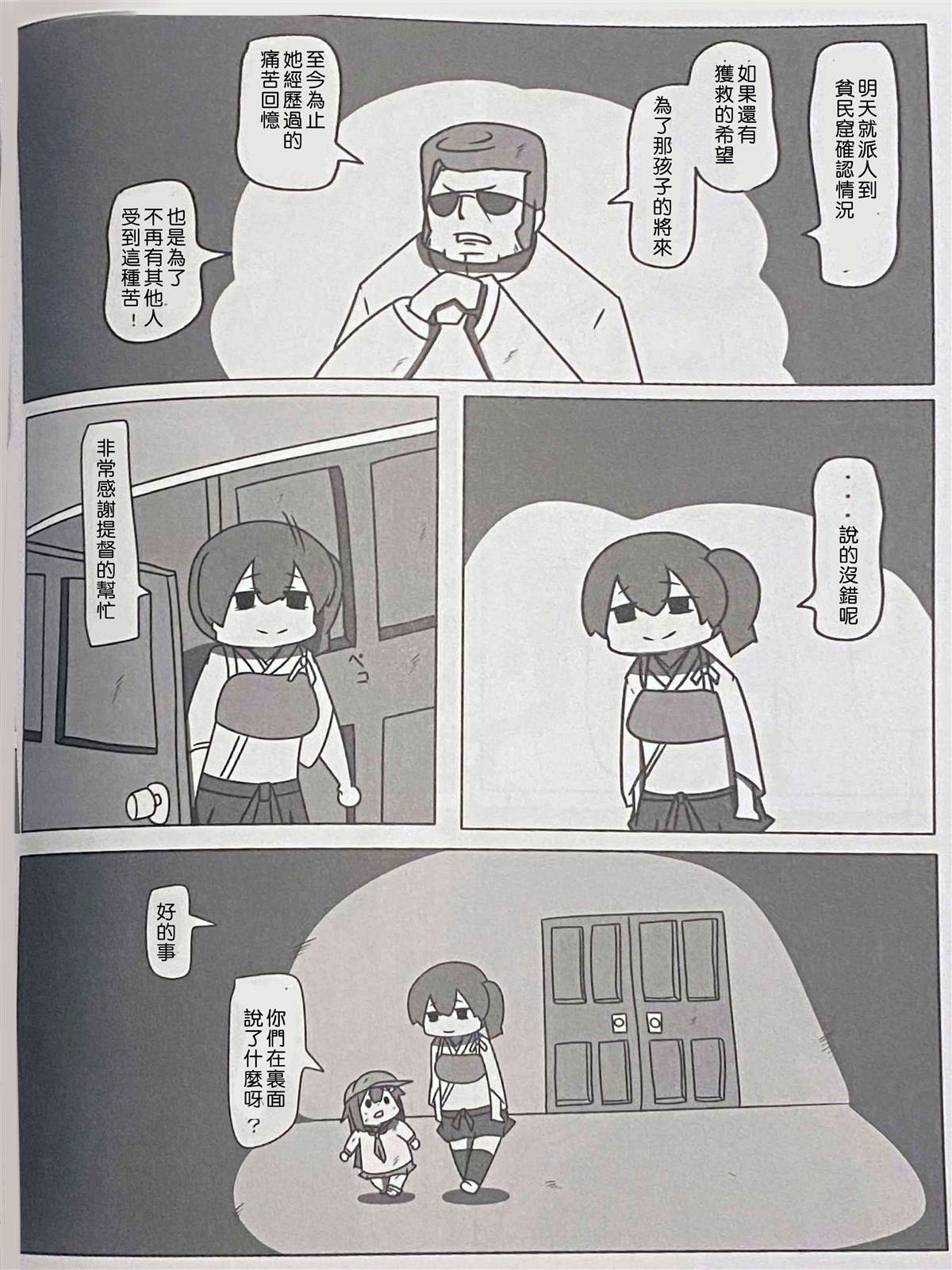 《舰娘贫民窟系列》漫画最新章节贫民窟的晓3免费下拉式在线观看章节第【11】张图片