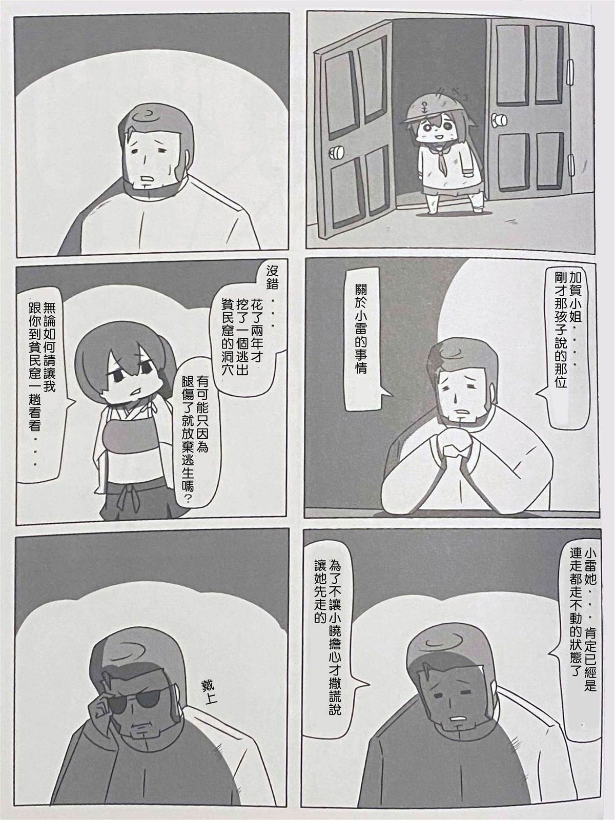 《舰娘贫民窟系列》漫画最新章节贫民窟的晓3免费下拉式在线观看章节第【10】张图片