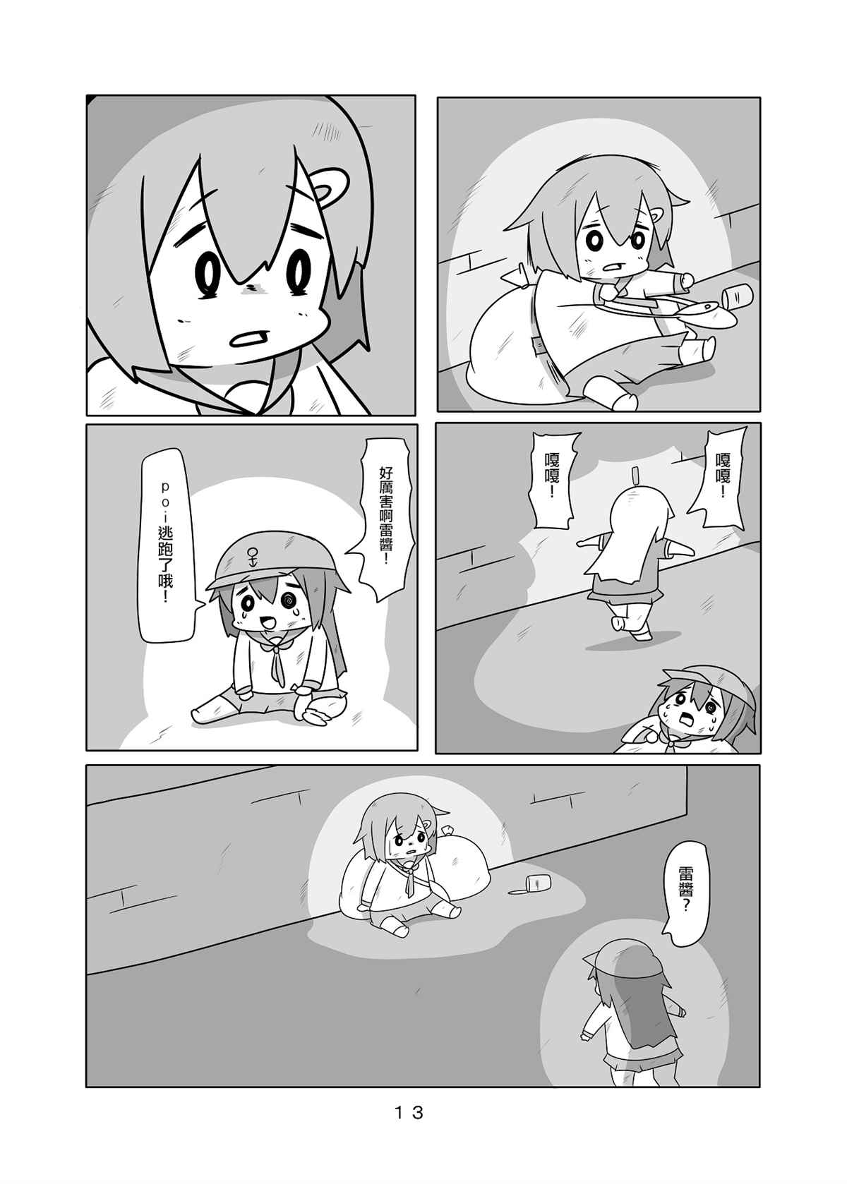 《舰娘贫民窟系列》漫画最新章节贫民窟的晓02免费下拉式在线观看章节第【14】张图片