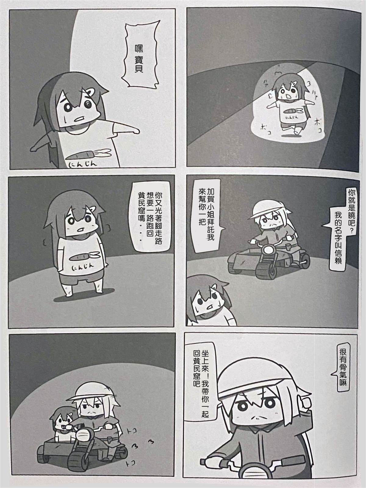 《舰娘贫民窟系列》漫画最新章节贫民窟的晓3免费下拉式在线观看章节第【20】张图片