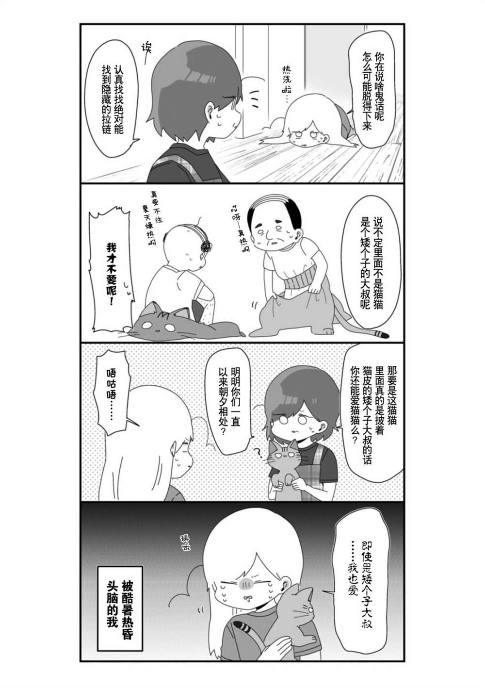 《即使与世界为敌也要爱猫》漫画最新章节第5话免费下拉式在线观看章节第【8】张图片