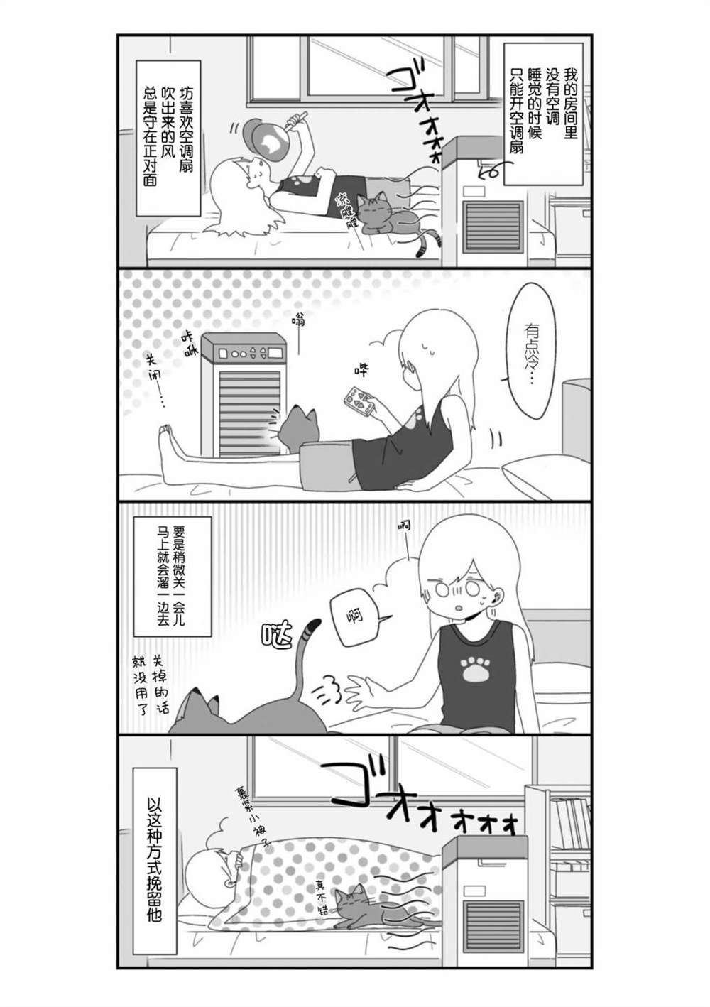 《即使与世界为敌也要爱猫》漫画最新章节第5话免费下拉式在线观看章节第【6】张图片